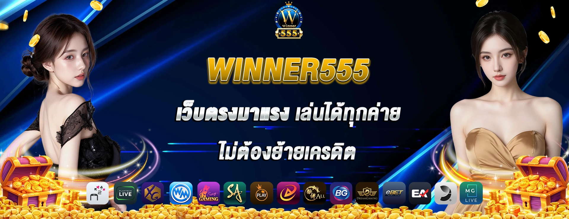 winner555
